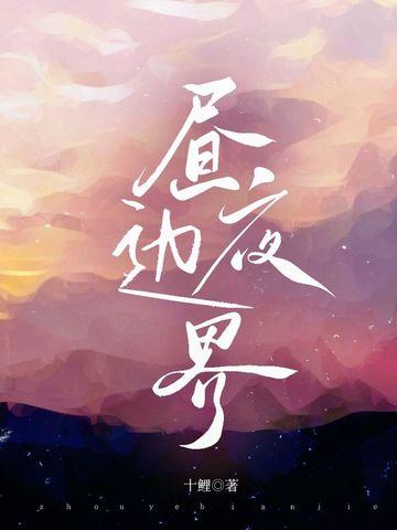 昼夜交界处是哪里