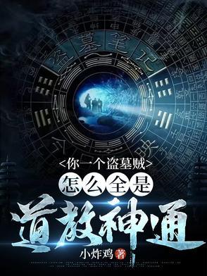 我在盗墓世界里刷宝箱免费
