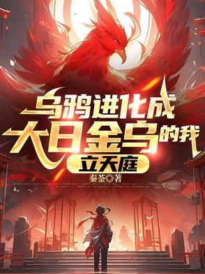 乌鸦的进化过程