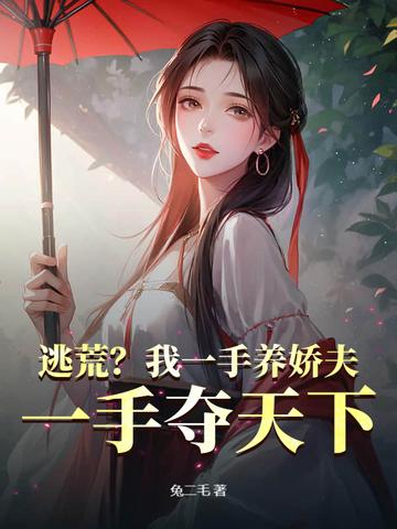 我一手养大的疯狗