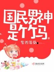 国民男神是竹马电视剧叫什么