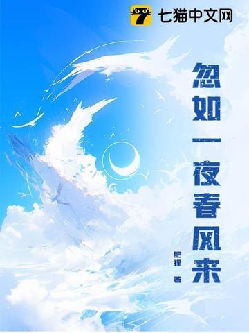 忽如一夜春风来 下一句