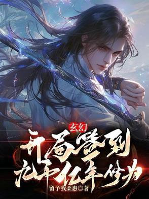开局签到一千年修为