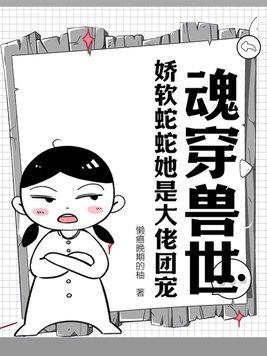 穿越兽世妖孽蛇王