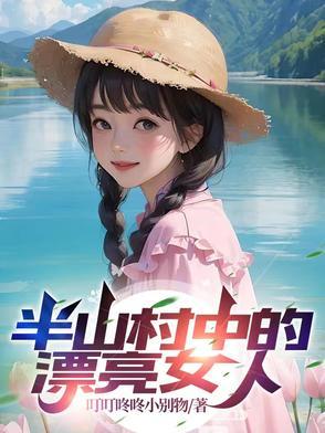 半山村民宿
