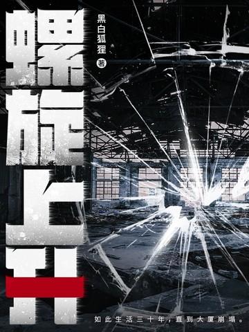 事物的发展总是螺旋式上升的