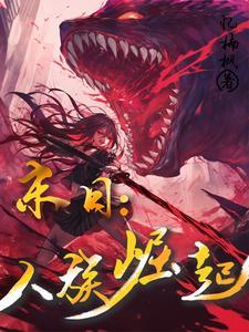末日人族守护