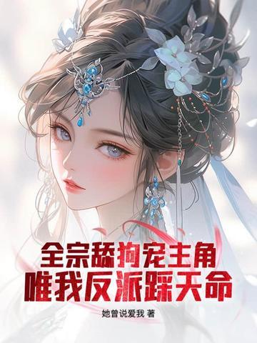 仙子请自重 岳夕