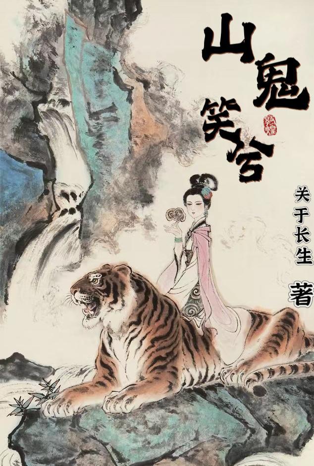 山鬼注解