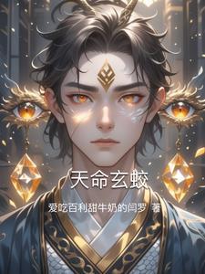 天命玄鸟翻译