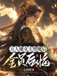 女主死遁文