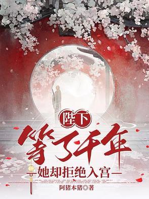 陛下娘娘她断气了全文