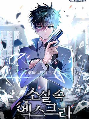 里的叛逆路人甲漫画