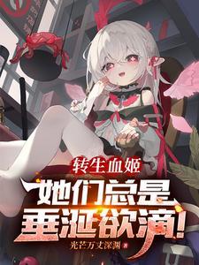 她们总是垂涎欲滴!