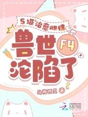 治愈雌性超稀有漫画