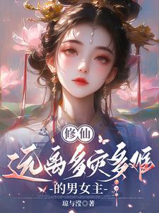 修仙修真推荐