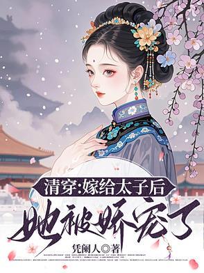 夫妻双穿成极品作者凤淡