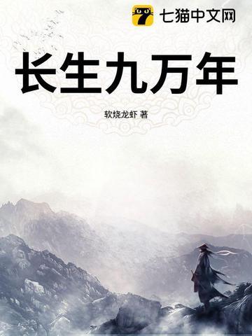 长生九万年短剧合集在线看