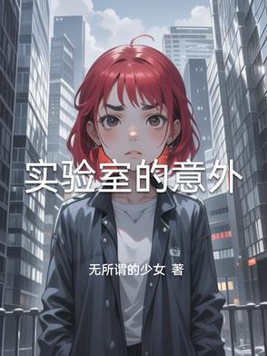 实验室意外事故登记表