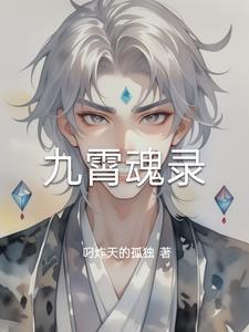 九霄帝魂