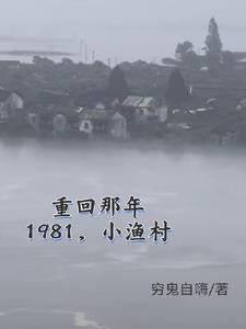 从赶海买船开始 第506章