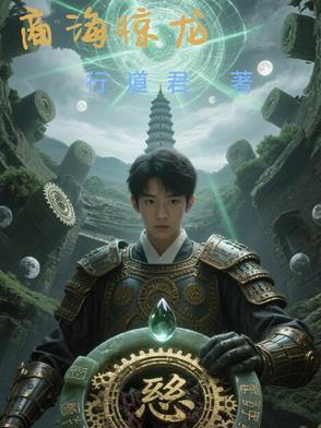 商海蛰龙 短剧