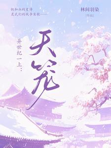 记异世界