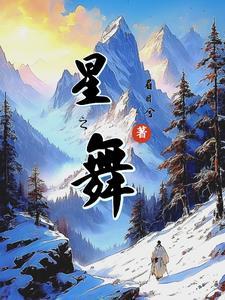 星之舞照明