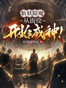 斩妖除魔是个什么动物
