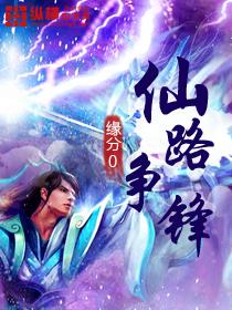 仙路争锋之掌乾坤