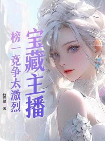 主播的榜一是什么意思