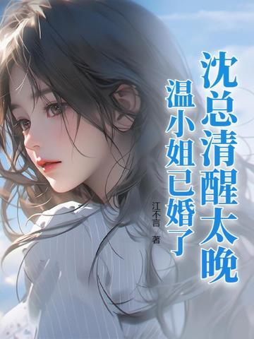 温兮沈家