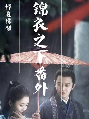 绎夏什么意思