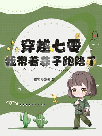 穿越七零带着空间养包子