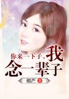 我想念一辈子是什么歌