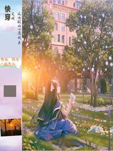 穿越之念念不忘