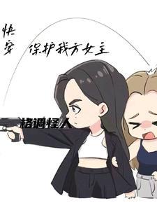 快穿之女主大人崩坏了