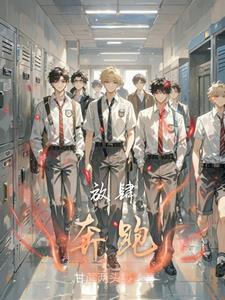 放肆奔跑的押韵口号