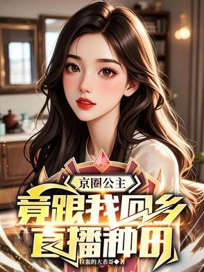 京圈小公主都有谁
