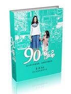 90后妈妈图片