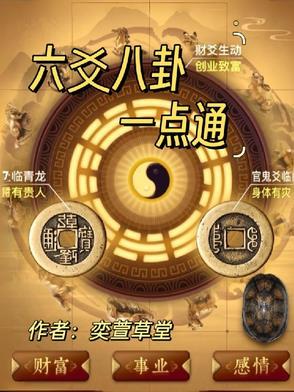 六爻八卦免费占卜