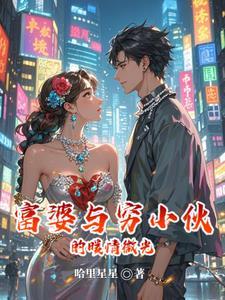 富婆与小伙子恋爱是哪个电视剧