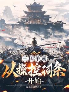 三国演义曹操遗命