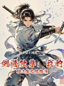 剑道独尊武技