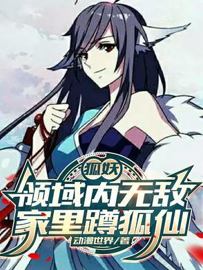 狐妖在都市的