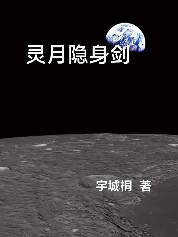 隐月技能展示