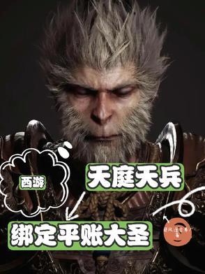 西游天庭神将