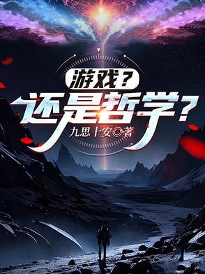 游戏与哲学