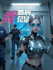 世界就是我们的家 歌曲