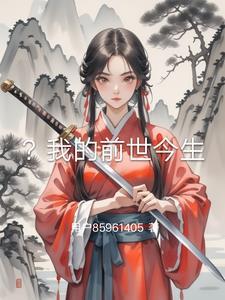 我的前世今生免费算命